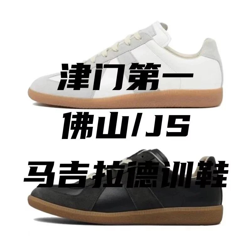 Margiela GAT JS-Batch